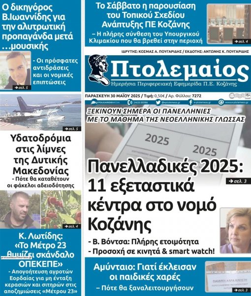 Πτολεμαίος
