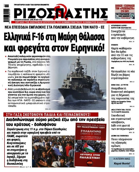 Ριζοσπάστης