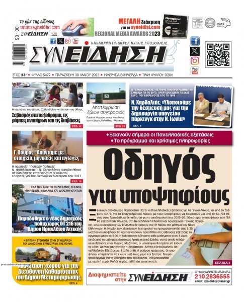Συνείδηση