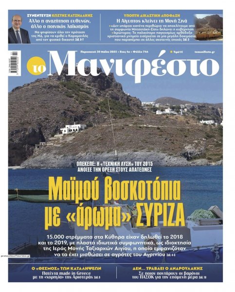 Το Manifesto