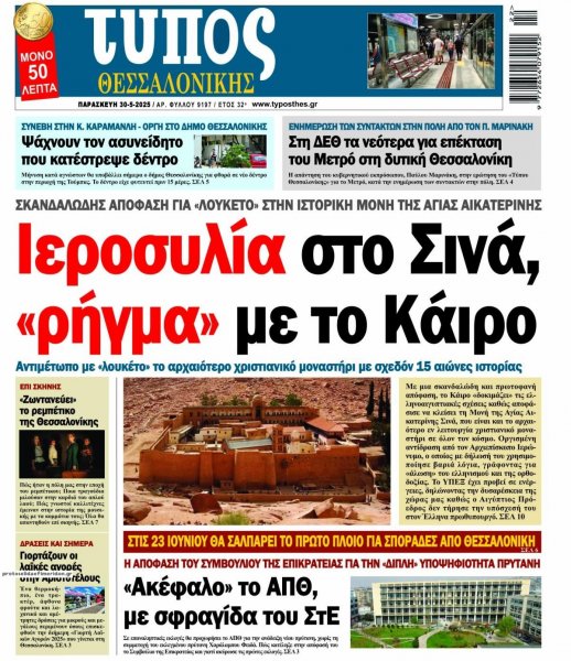 Τύπος Θεσσαλονίκης