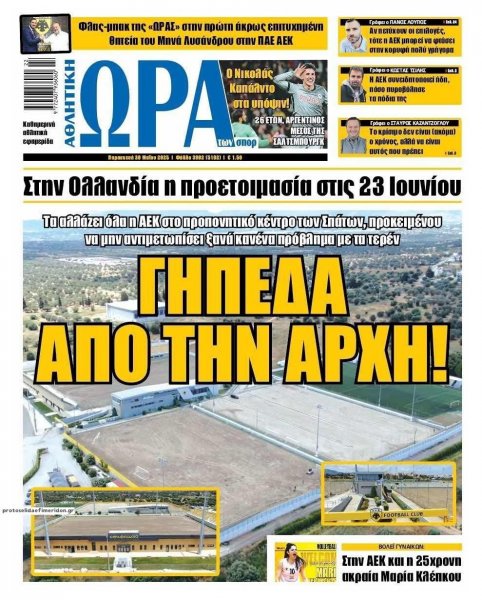 Η ώρα των Σπορ