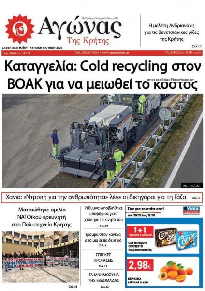 Αγώνας της Κρήτης