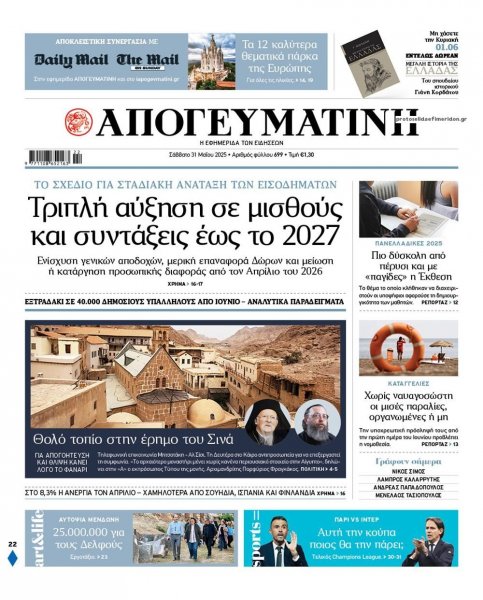Απογευματινή