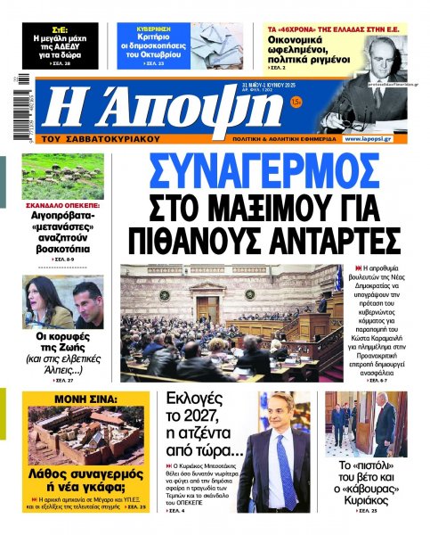 Η Άποψη