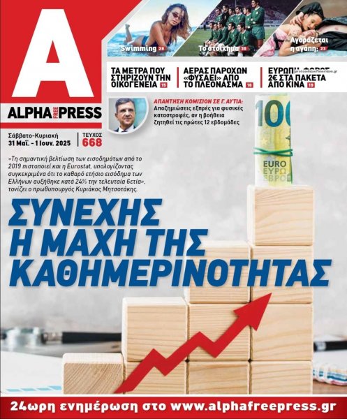 Apha freepress