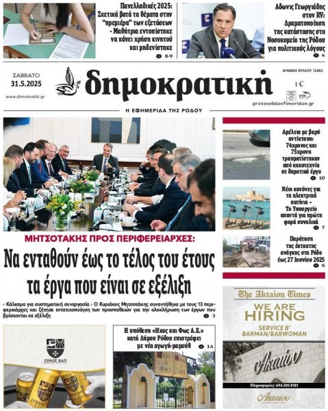 Δημοκρατική
