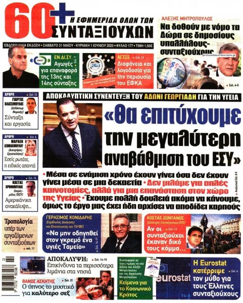Εφημερίδα Συνταξιούχων