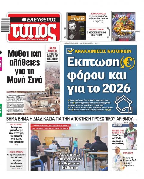 Ελεύθερος Τύπος