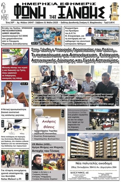Φωνή της Ξάνθης