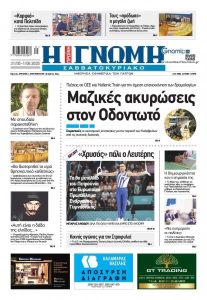 Γνώμη της Πάτρας