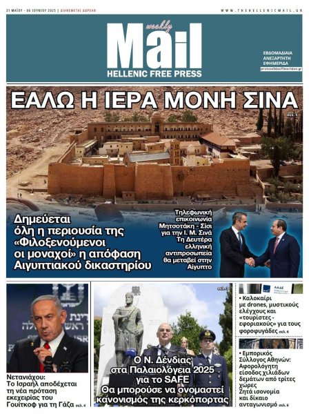 Hellenic Mail