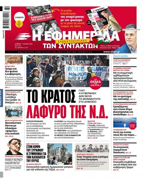 Των συντακτών
