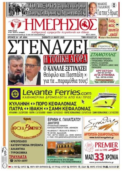 Ημερήσιος
