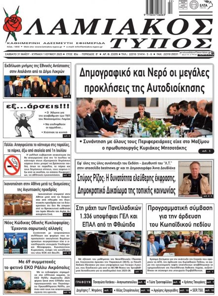Λαμιακός Τύπος