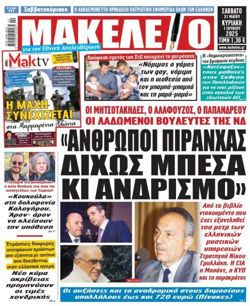 Μακελειό