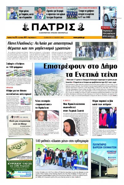 Πατρίς