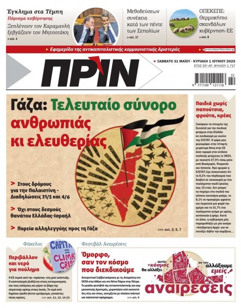 Πριν