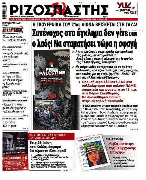 Ριζοσπάστης