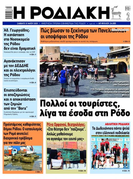 Ροδιακή