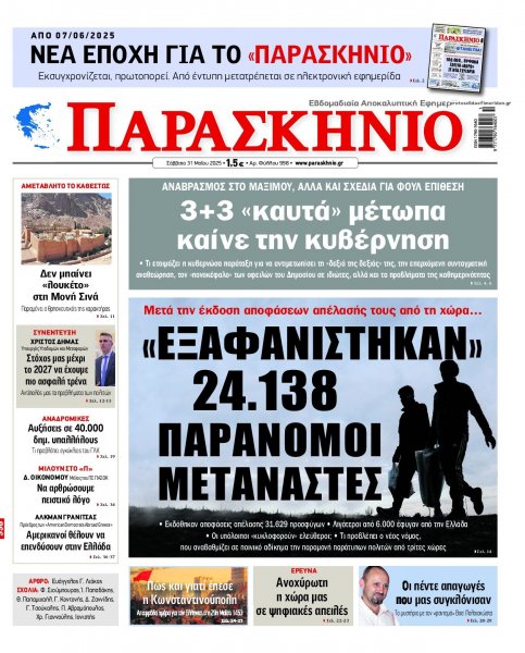 Το Παρασκήνιο