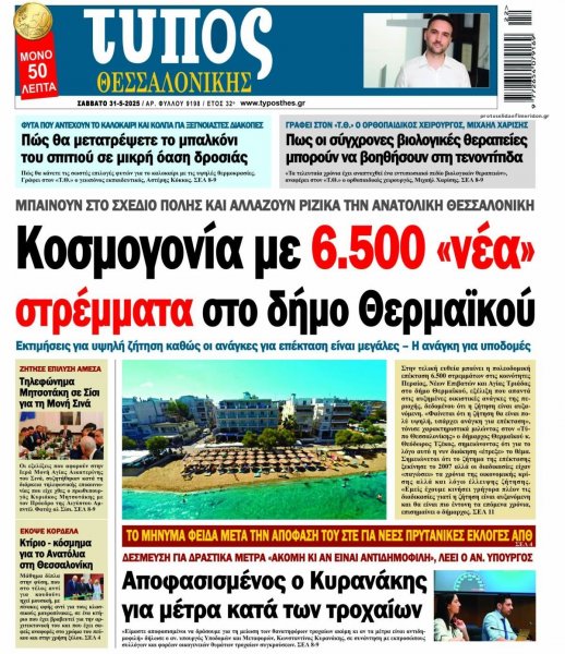 Τύπος Θεσσαλονίκης