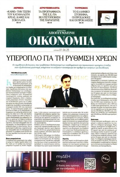 Οικονομία