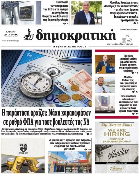 Δημοκρατική