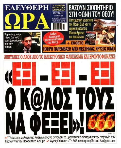 Ελεύθερη Ώρα