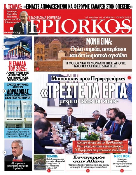 Επίορκος