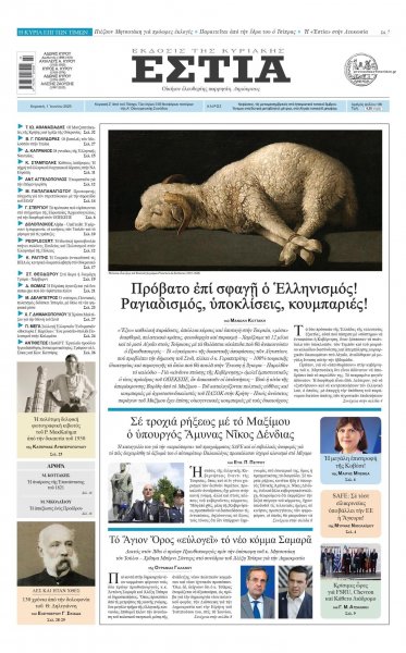 Εστία