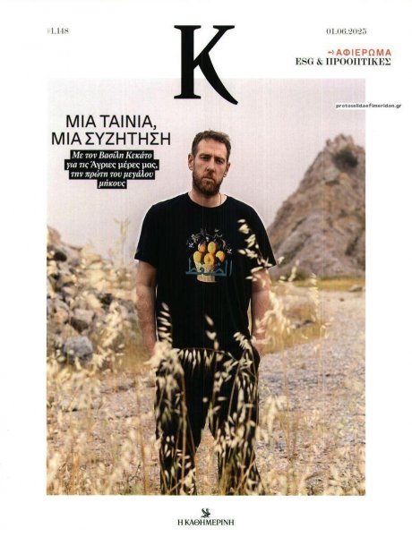 Η ΚΑΘΗΜΕΡΙΝΗ - Κ