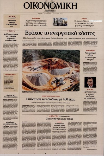 Η ΚΑΘΗΜΕΡΙΝΗ - ΟΙΚΟΝΟΜΙΚΗ