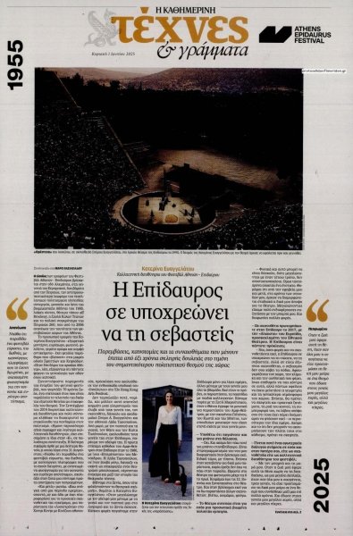 Η ΚΑΘΗΜΕΡΙΝΗ - ΤΕΧΝΕΣ ΚΑΙ ΓΡΑΜΜΑΤΑ