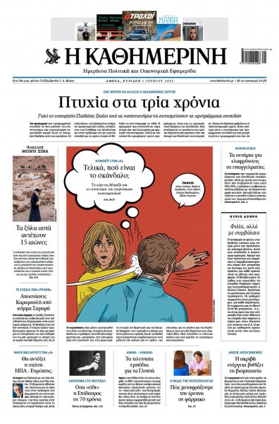 Καθημερινή