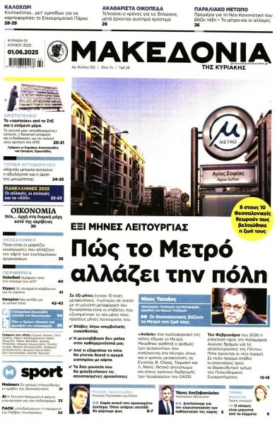 Μακεδονία