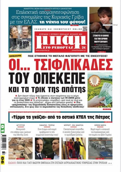 Μπαμ στο Ρεπορτάζ