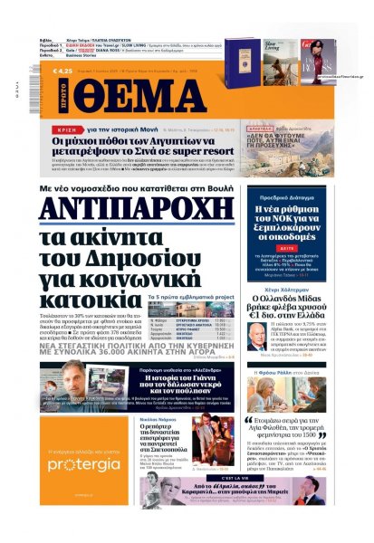 Πρώτο Θέμα