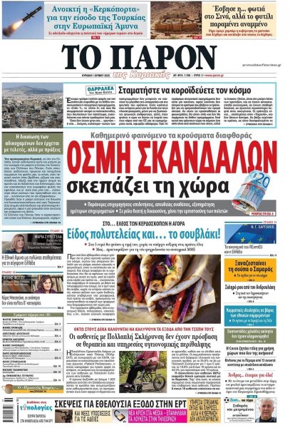 Το Παρόν