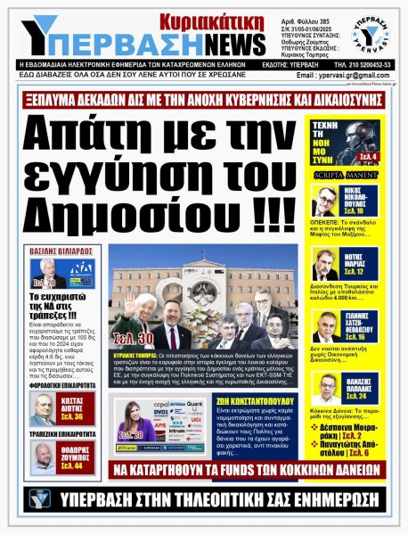 Υπέρβαση News