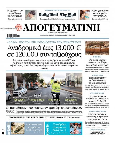 Απογευματινή