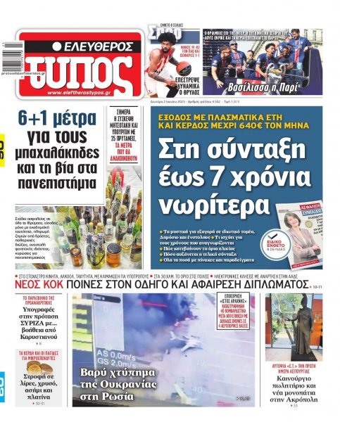 Ελεύθερος Τύπος