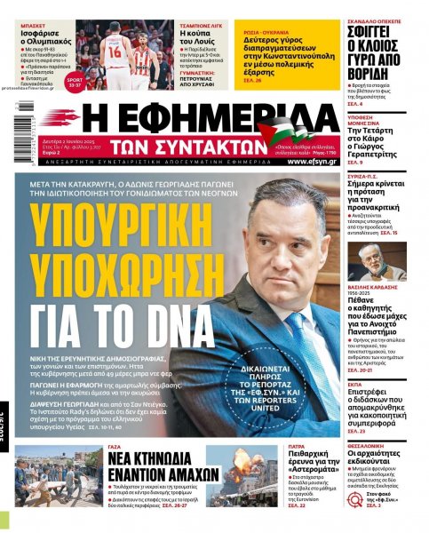 Των συντακτών