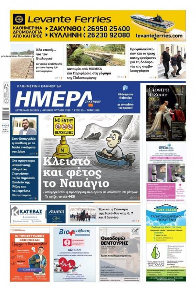 Ημέρα Ζακύνθου