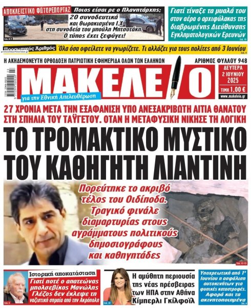 Μακελειό