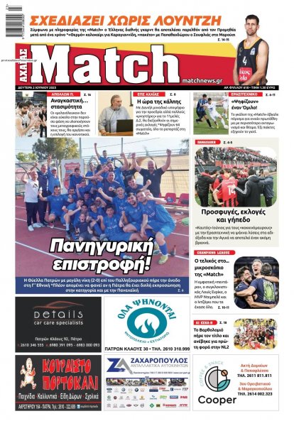 Match Αχαϊας