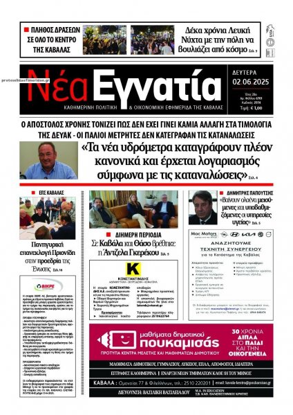 Νέα Εγνατία