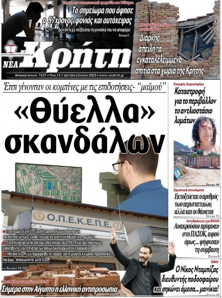Νέα Κρήτη