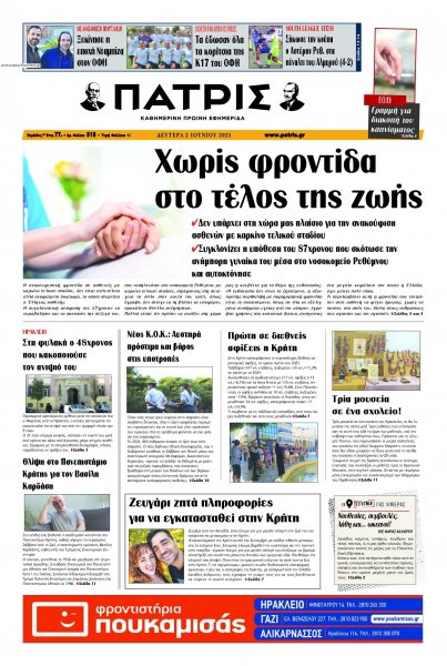 Πατρίς