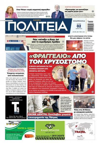 Πολιτεία Αχαϊκή